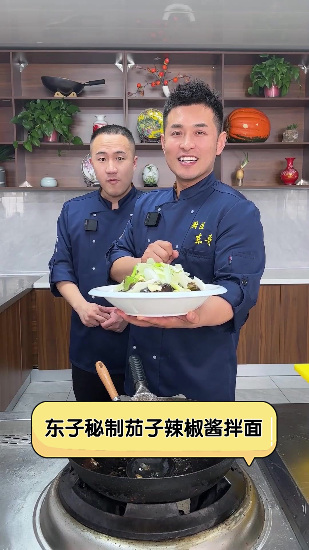 东子秘制茄子辣椒酱拌面