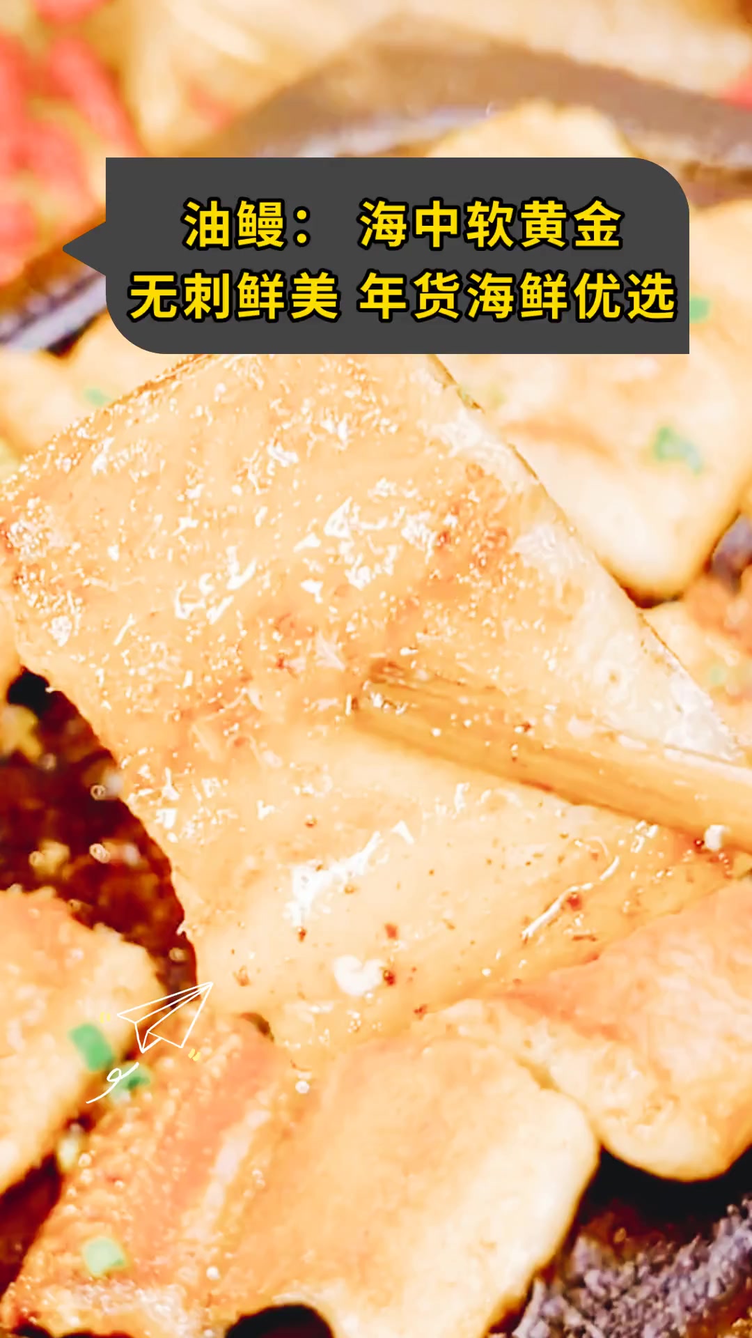 油鳗:海中软黄金无刺鲜美 年货海鲜优选
