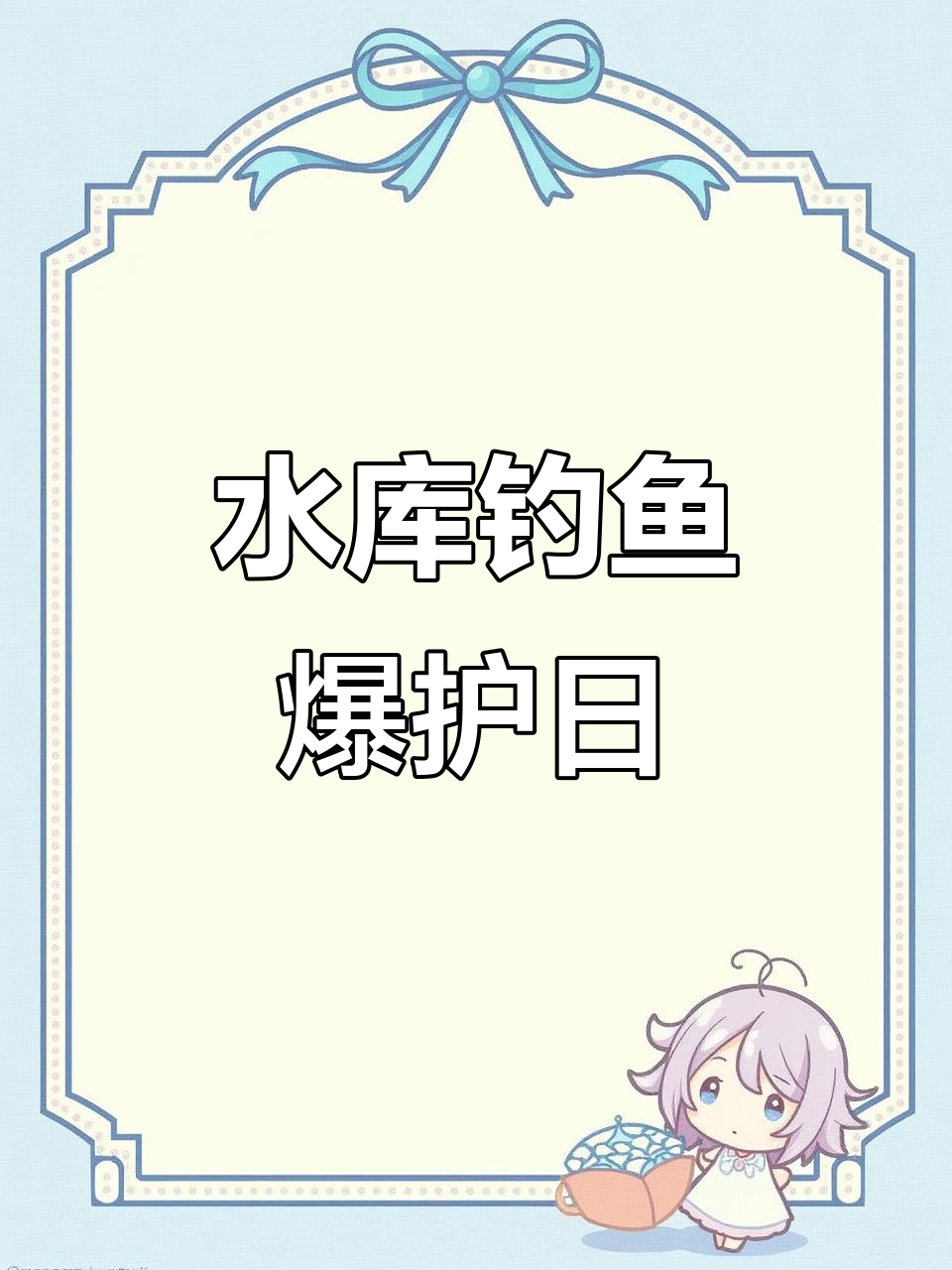 龙山堰水库钓鱼天堂,轻松拍出帅气照片