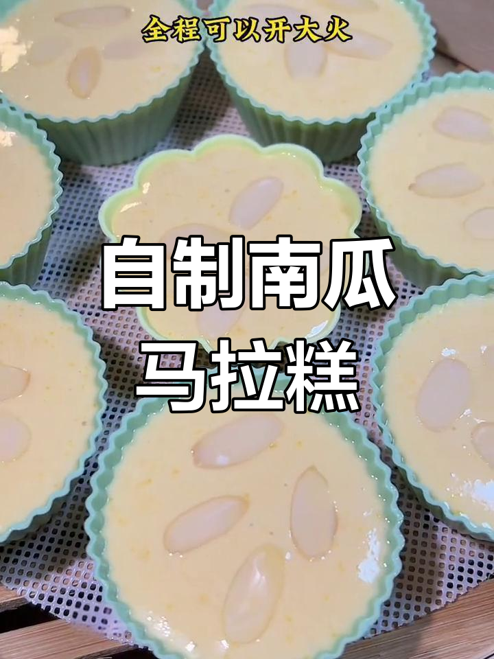 南瓜马拉糕,蓬松暄软做法简单