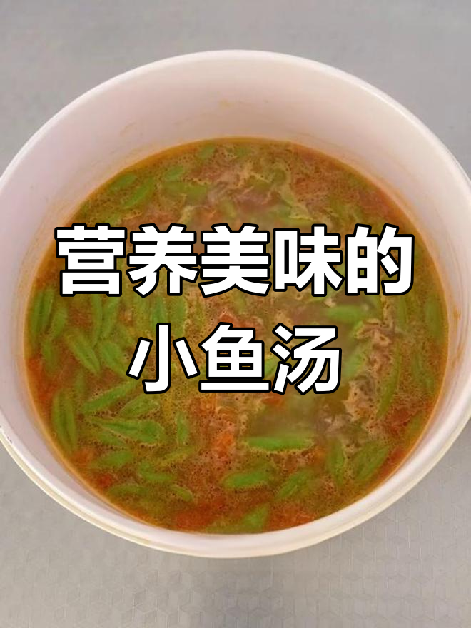 用菠菜做小鱼,番茄汤底酸甜可口,宝宝超喜欢!