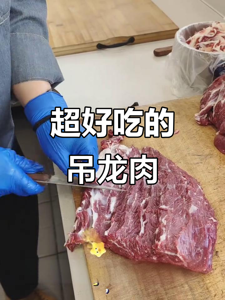 吊龙牛肉,嫩滑美味不容错过!春日火锅必备