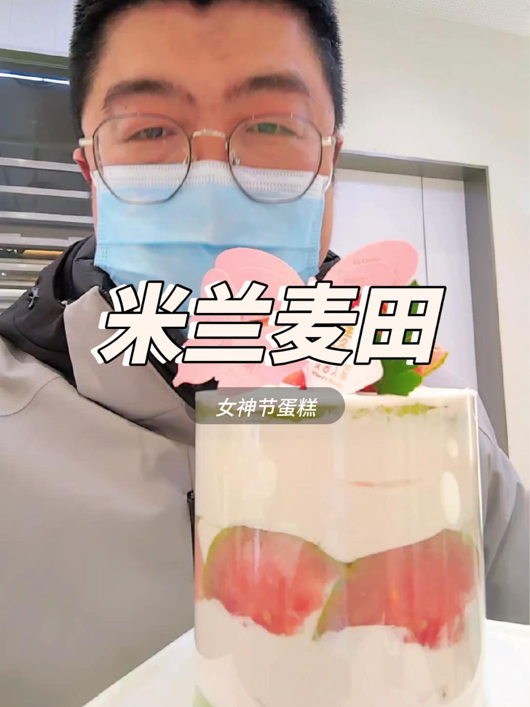 姐妹们节日快乐 人气蛋糕推荐 甜品治愈一切 米兰麦田 女神节礼物 女神节快乐