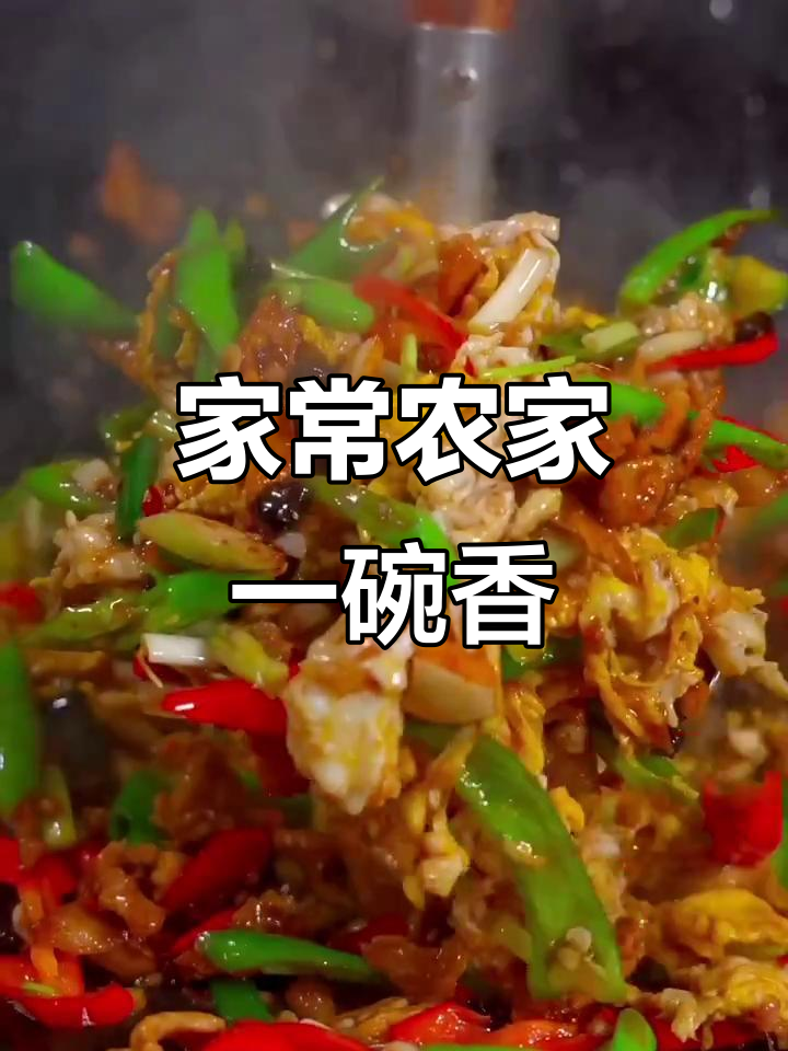 农家一碗香,湘菜经典家常味,简单又下饭