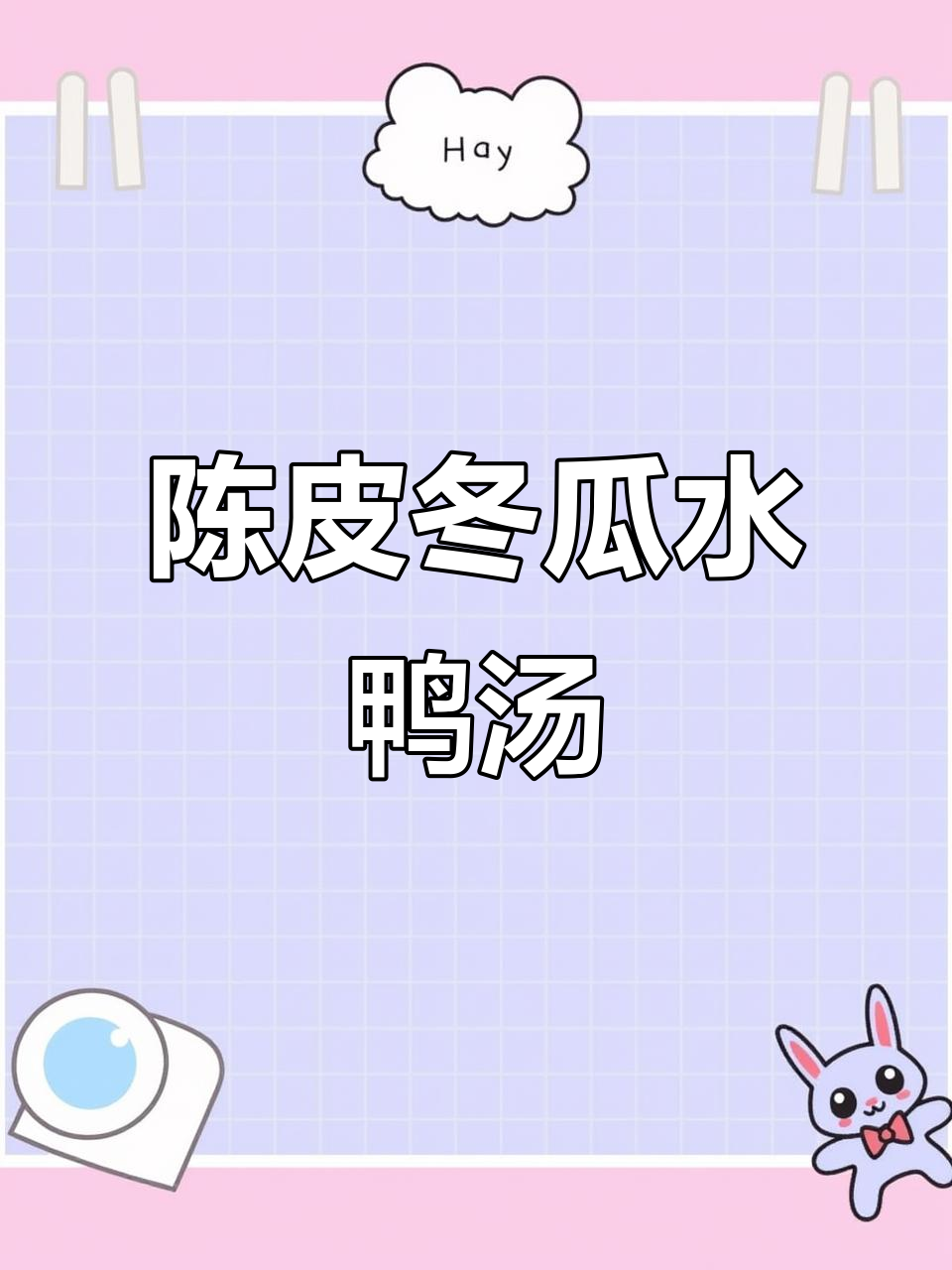 天气多变?来煲陈皮冬瓜水鸭汤,清热解毒又健脾祛湿