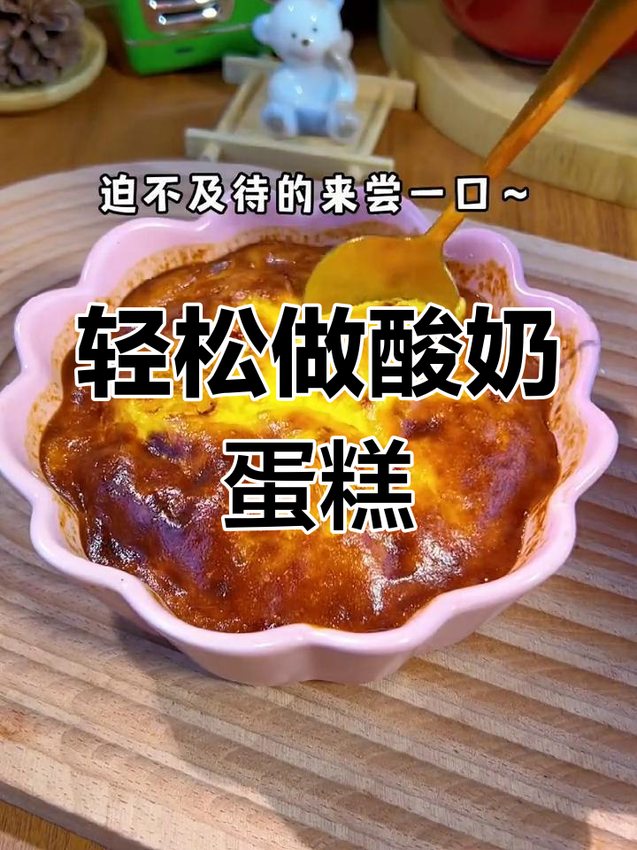 自制酸奶蛋糕,口感超惊艳
