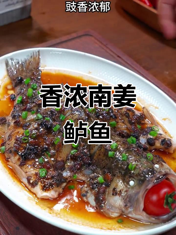 南姜豆豉蒸鲈鱼,鲜美嫩滑,香气扑鼻