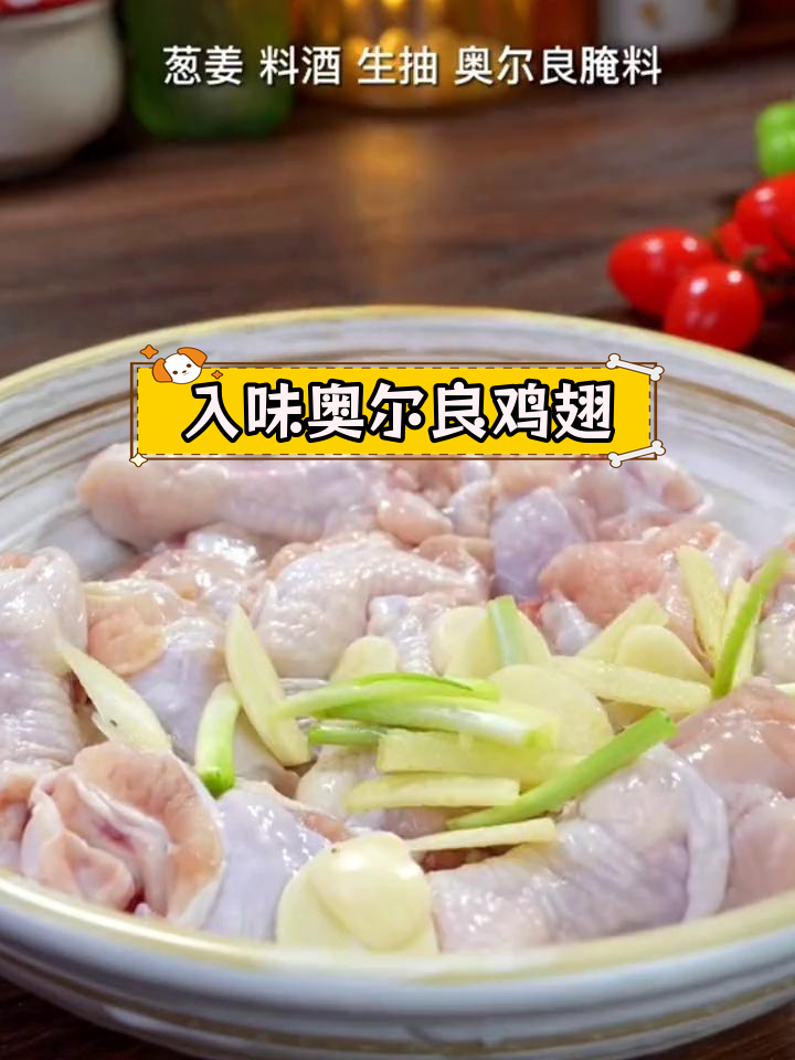 空气炸锅做奥尔良鸡翅根,外嫩内多汁