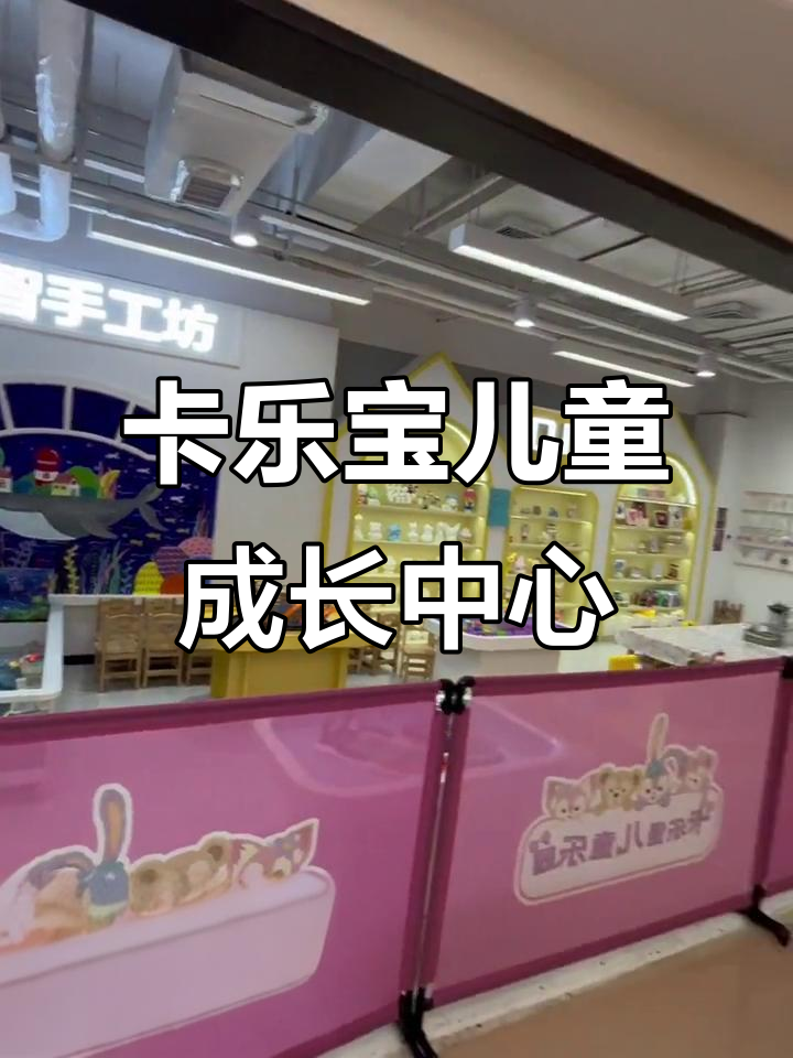 三桥附近新发现!益智手工坊与儿童乐园的完美结合