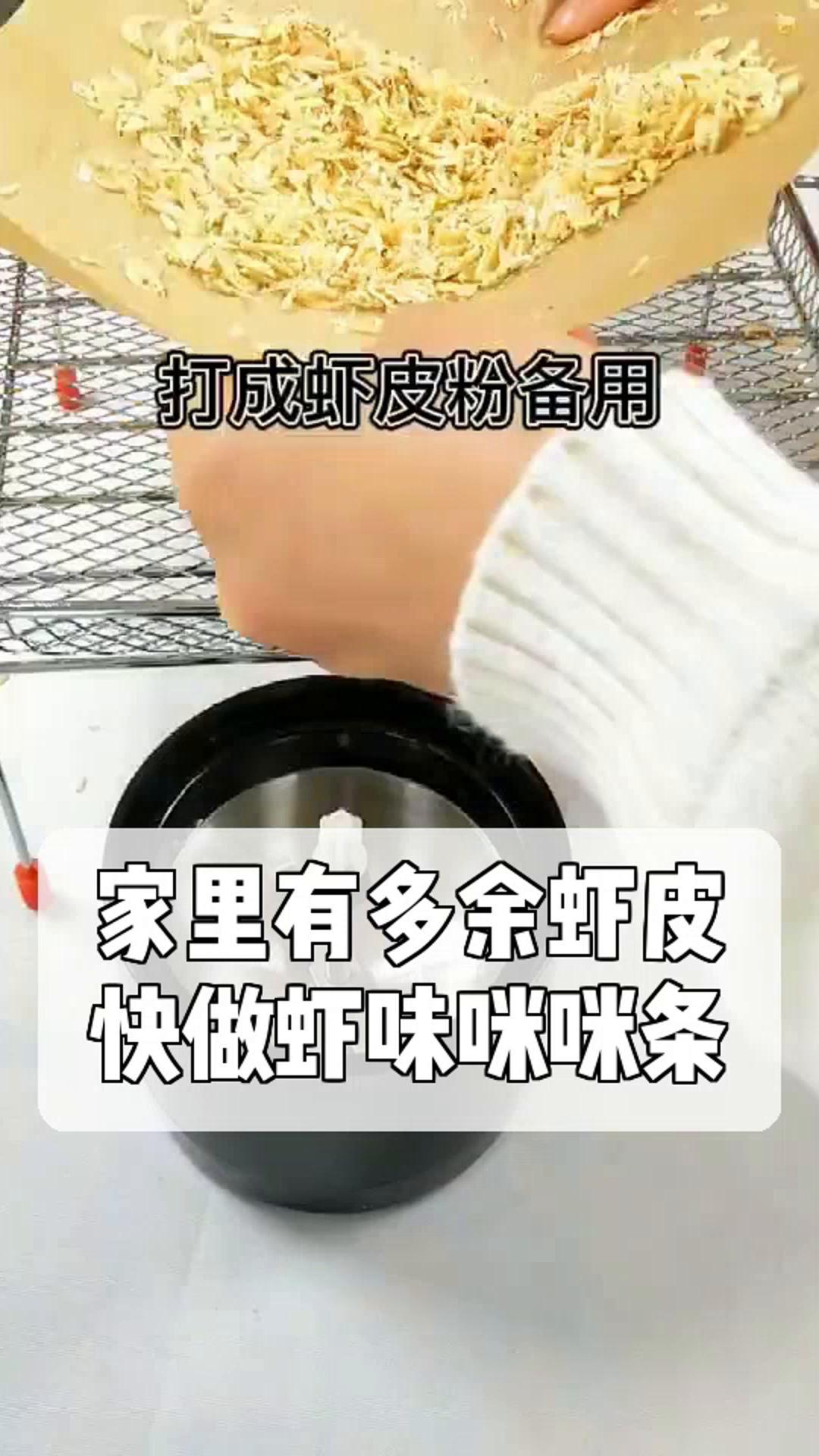 家里有多余虾皮,快做虾味咪咪条