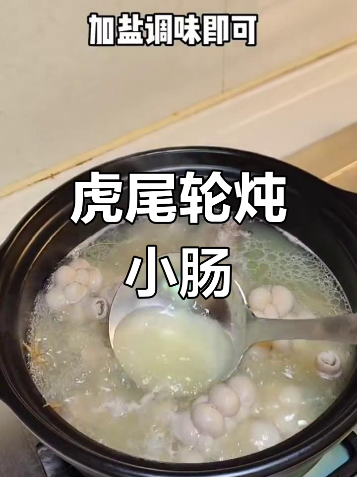 虎尾轮炖小肠,独特美味体验
