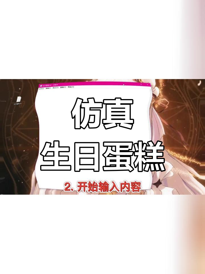 用39行代码制作独特生日蛋糕,送TA一份不一样的祝福