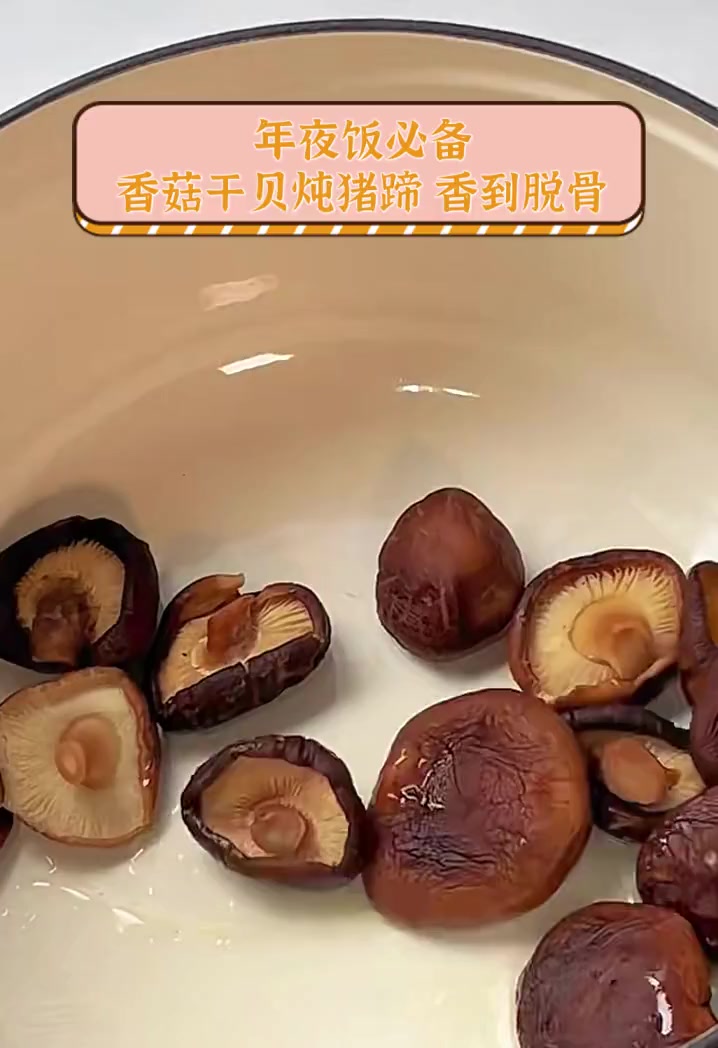 年夜饭必备,香菇干贝炖猪蹄,香到脱骨