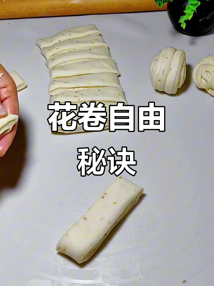 轻松掌握花卷捏法,零难度,吃个够!