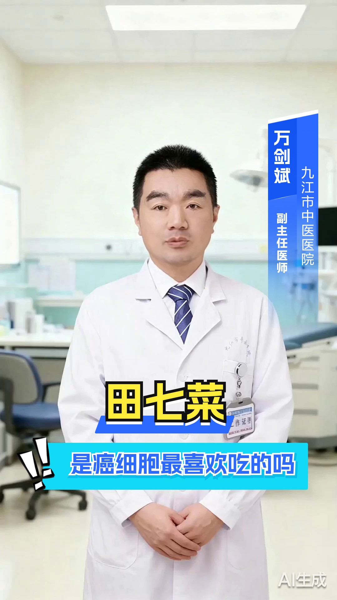 田七菜是癌细胞最喜欢吃的吗