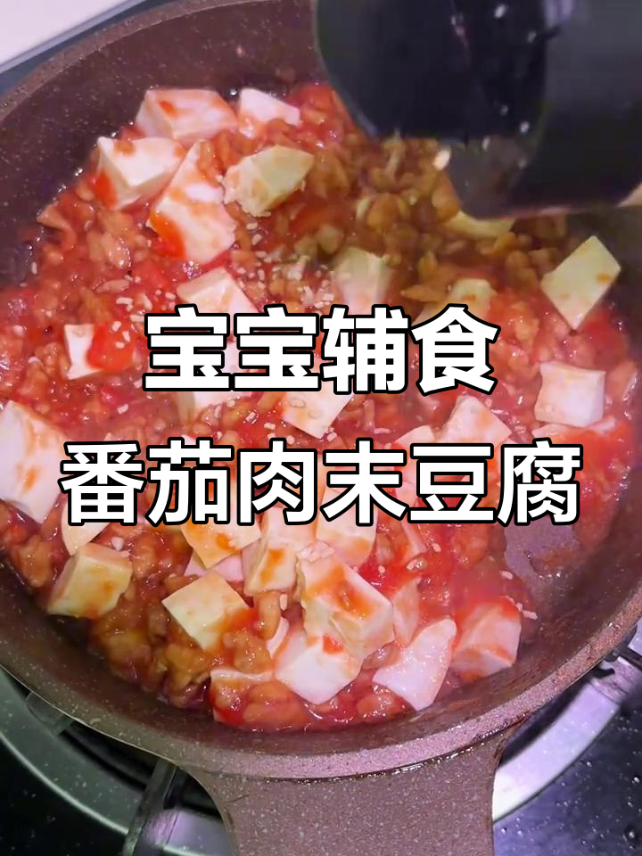 肉末豆腐炖西红柿,宝宝下饭神器!