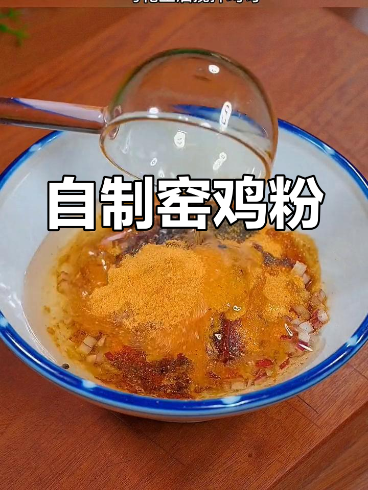 家庭版窑鸡做法,香浓美味轻松做