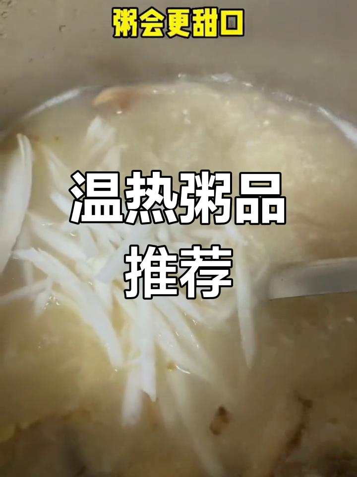 软糯咸粥,温暖每一寸肌肤,暖心又养胃