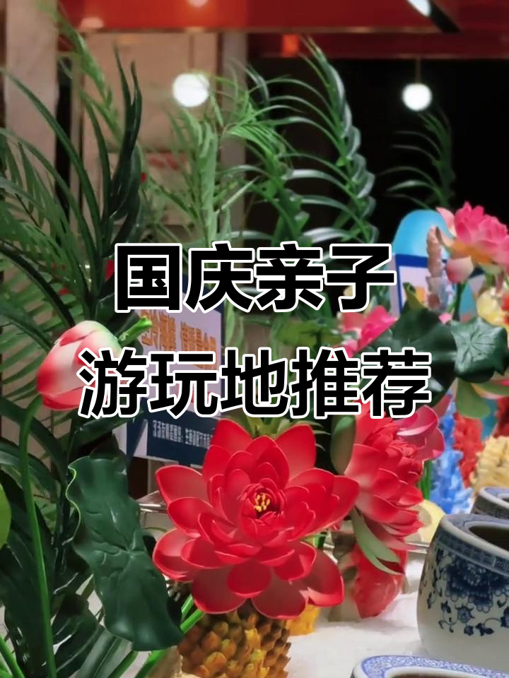 景德镇汉汤国庆活动大揭秘，亲子游新去处！