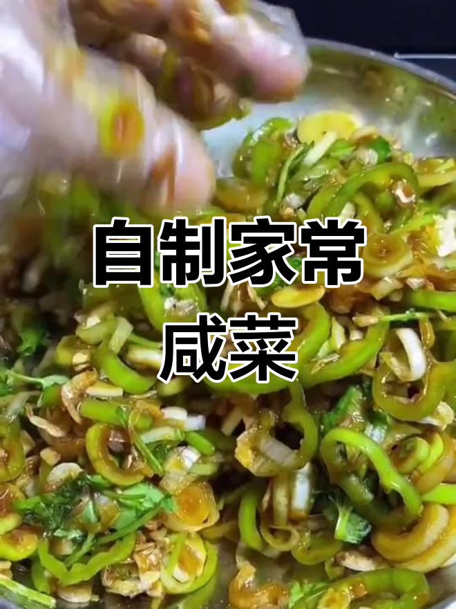 简单开胃咸菜,轻松做下饭菜