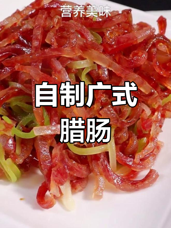 腊肠炒莴笋,家常做法轻松学