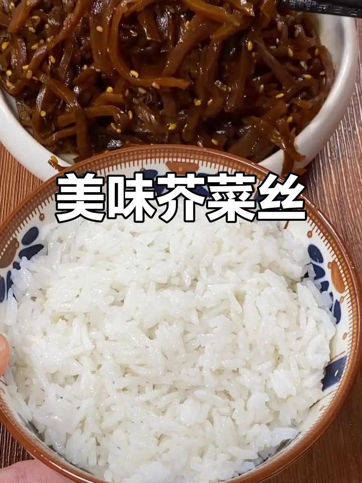 手工芥菜丝,香脆可口,搭配多样,吃法百变