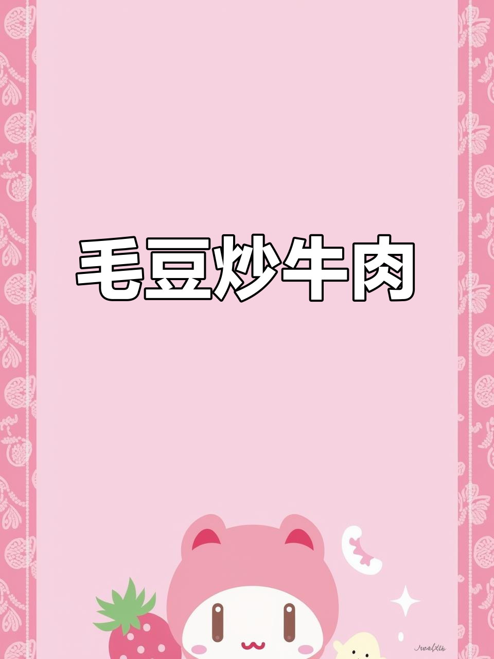 毛豆炒牛肉末,简单又美味,拌饭超下饭