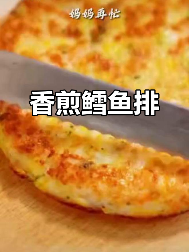 香煎鳕鱼排,宝宝最爱营养美味