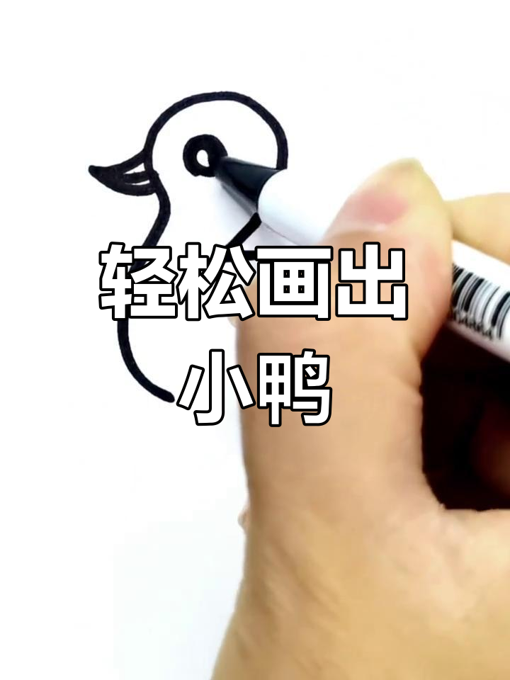 用2和3画小鸭子,简单又可爱