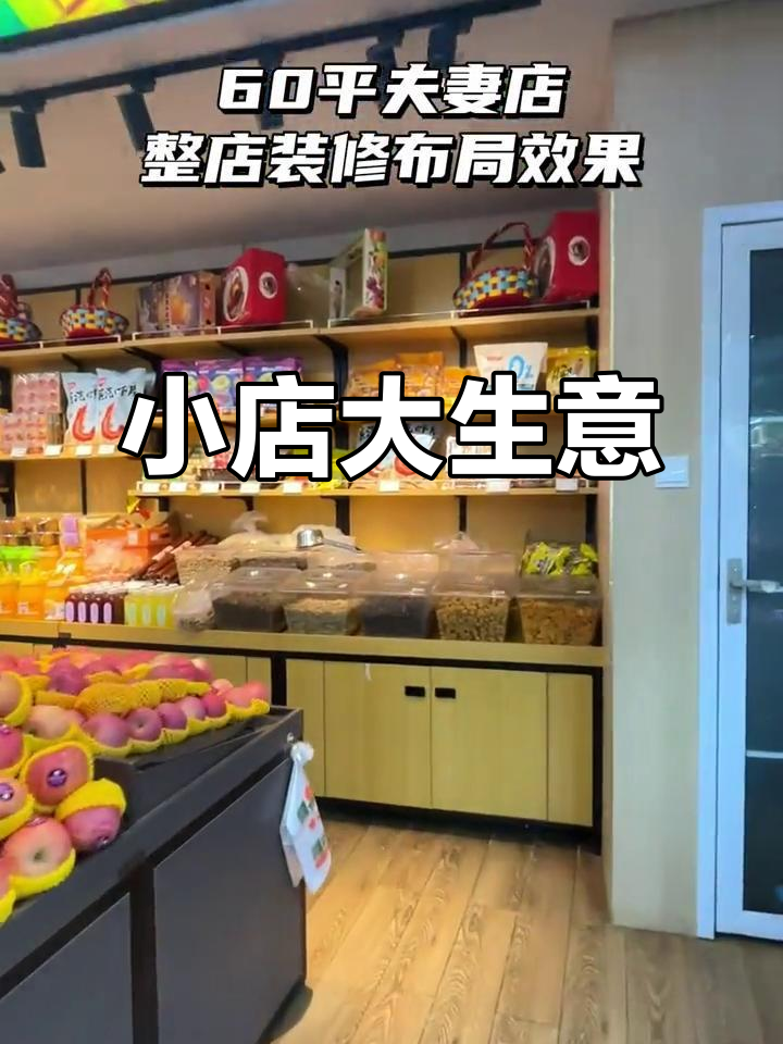 60平米水果店,虽处偏僻却生意火爆,顾客络绎不绝