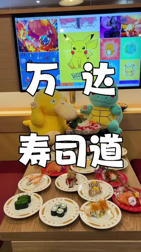 万达二楼吃寿司 味道还是不错的，然后选择种类真的超级多！而且每桌还是卡通主题觉得棒棒哒！小