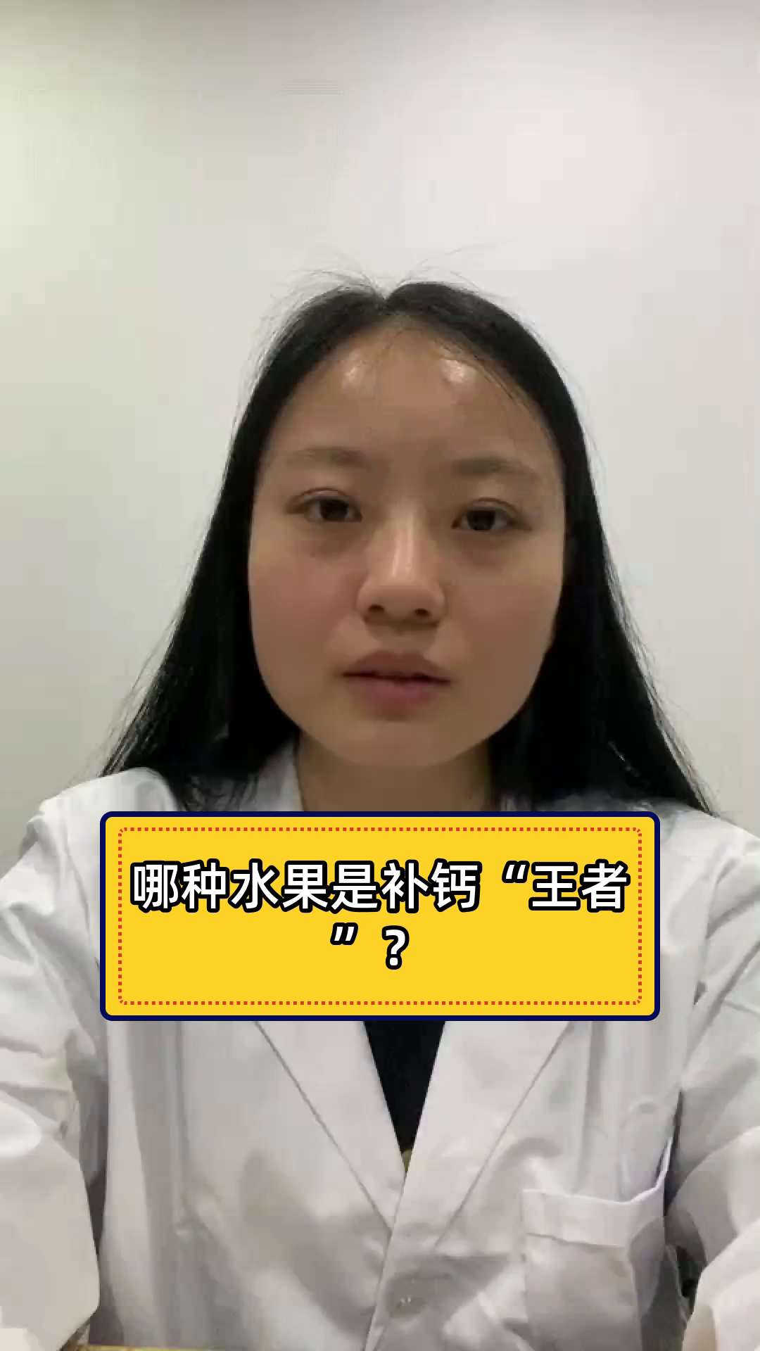 哪种水果是补钙“王者”?