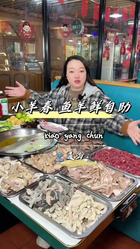 鱼羊鲜,过来吃自助 我的探店日记真材实料才能做出好味道为城市美食打call性价比高的牛肉火