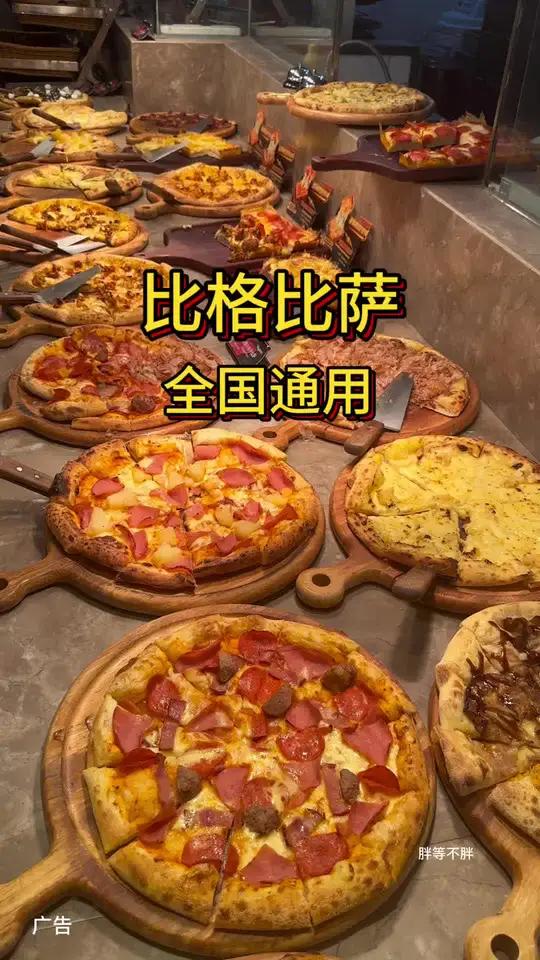 比格比萨60多的预售活动,全国多家门店通用!榴莲披萨 比格披萨 比格比萨自助 披萨自助 好