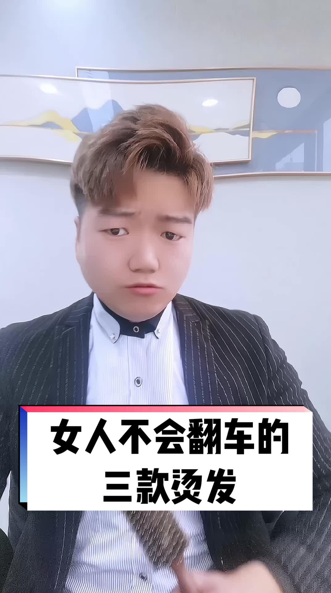 女生永远不会翻车的三款烫发,总有一款适合你 安阳发型师 安阳烫染 根据脸型设计发型 减龄发