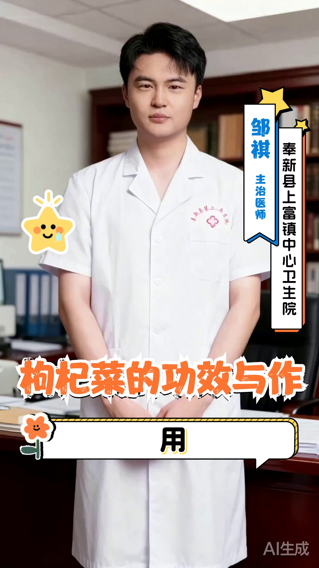 枸杞菜的功效与作用