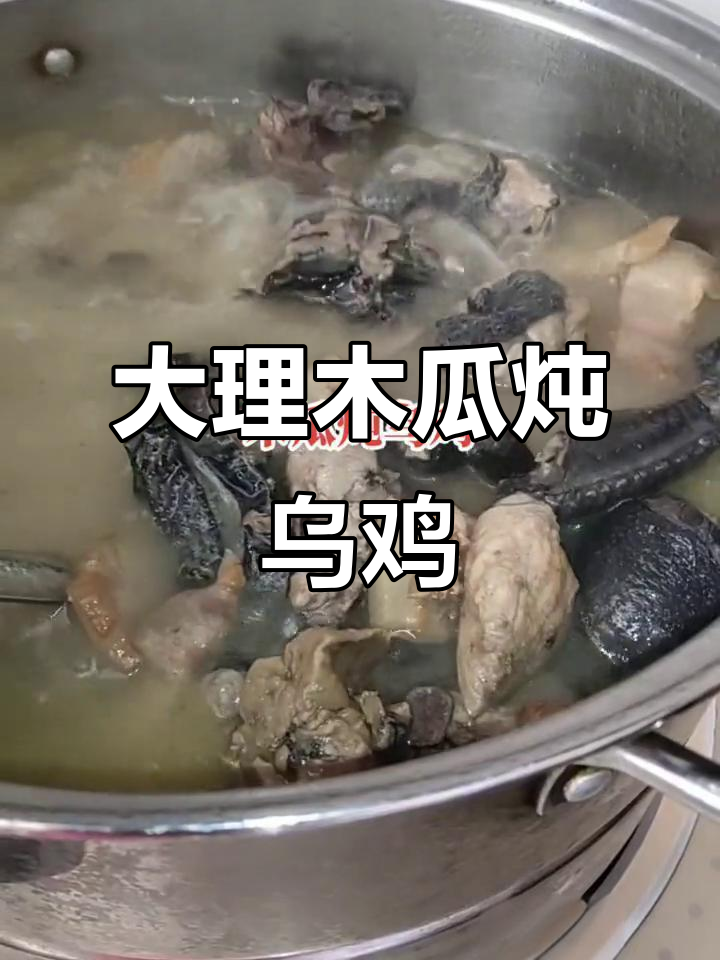 大理特色美食:木瓜炖乌鸡,滋补养生不容错过