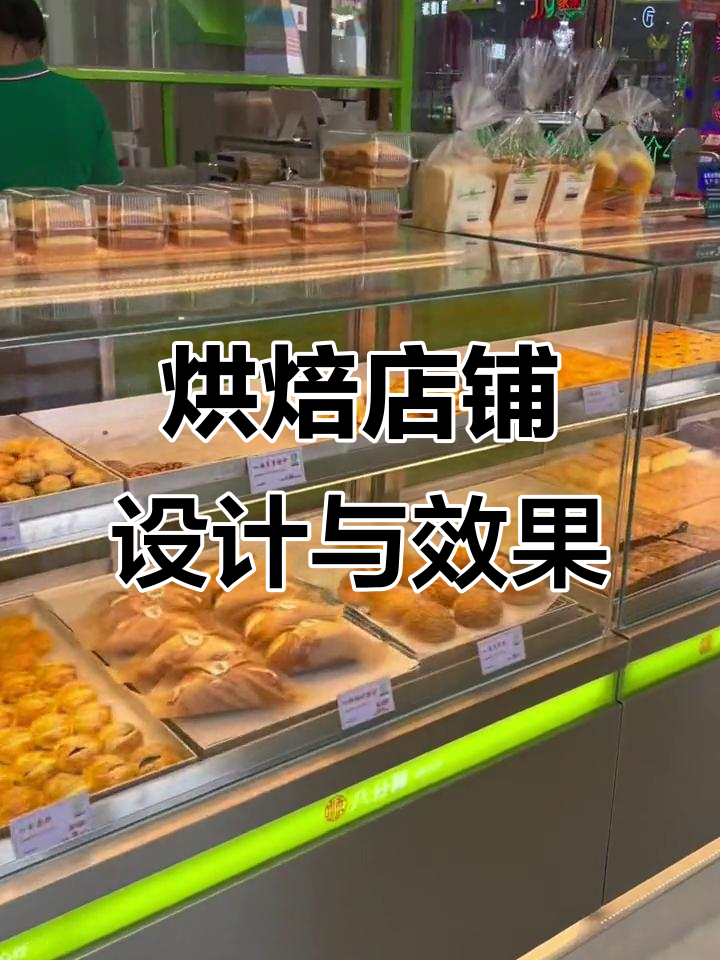 蛋糕店装修设计全解析:展示柜与品牌融合的完美呈现