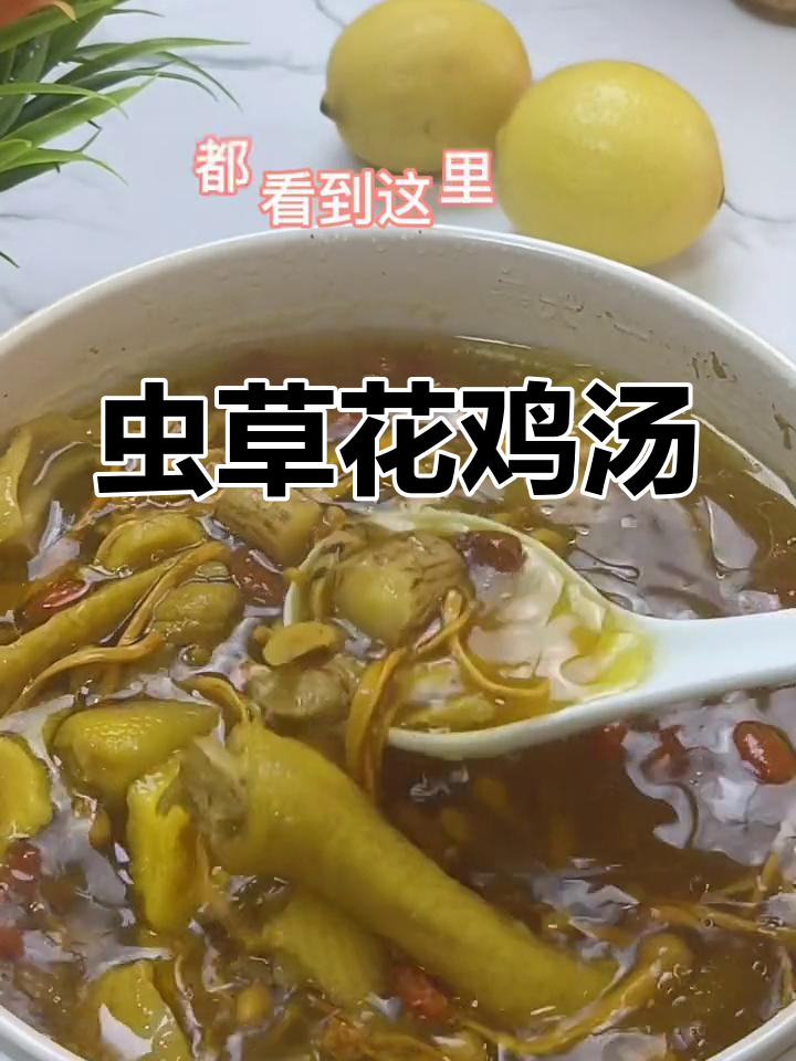 秋冬必备虫草花鸡汤,营养美味又养生