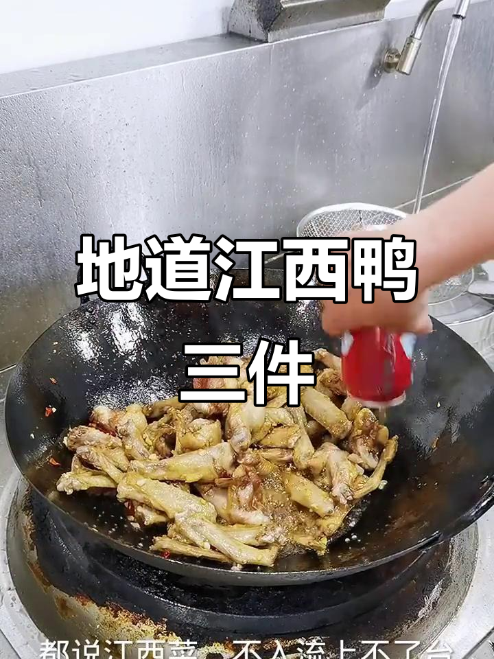江西名菜鸭三件,大厨自信满满挑战粤菜厨师