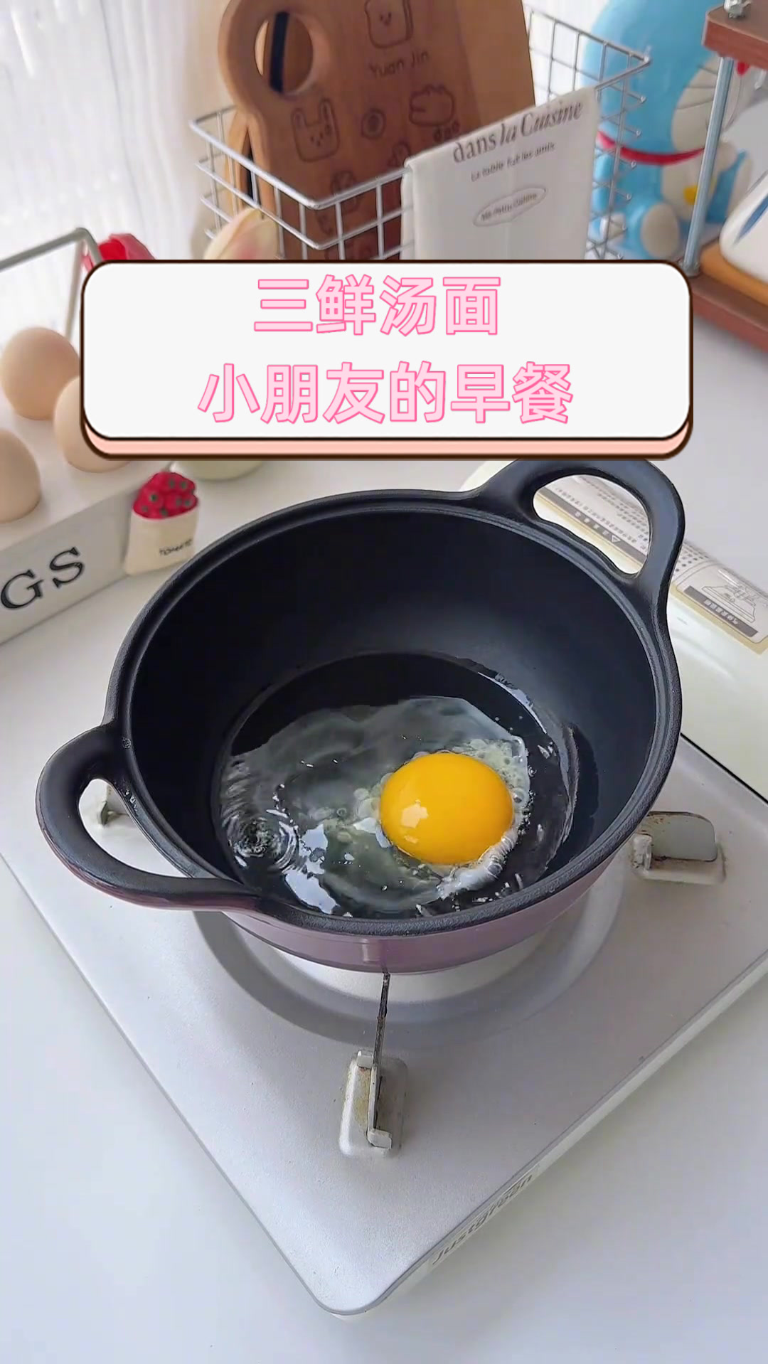 三鲜汤面，小朋友的早餐