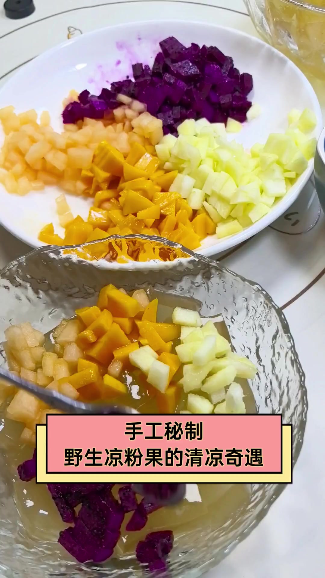 手工秘制,野生凉粉果的清凉奇遇