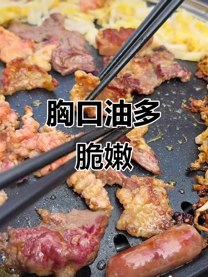牛胸口搭配酸菜，烤出完美口感！