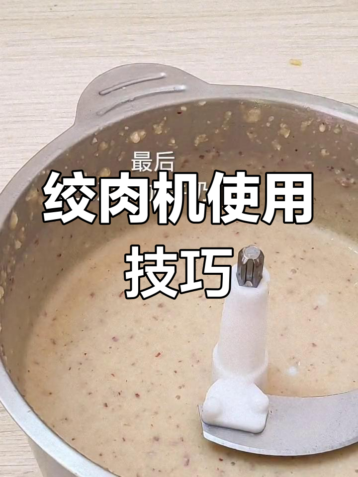 家用绞肉机如何打碎食材