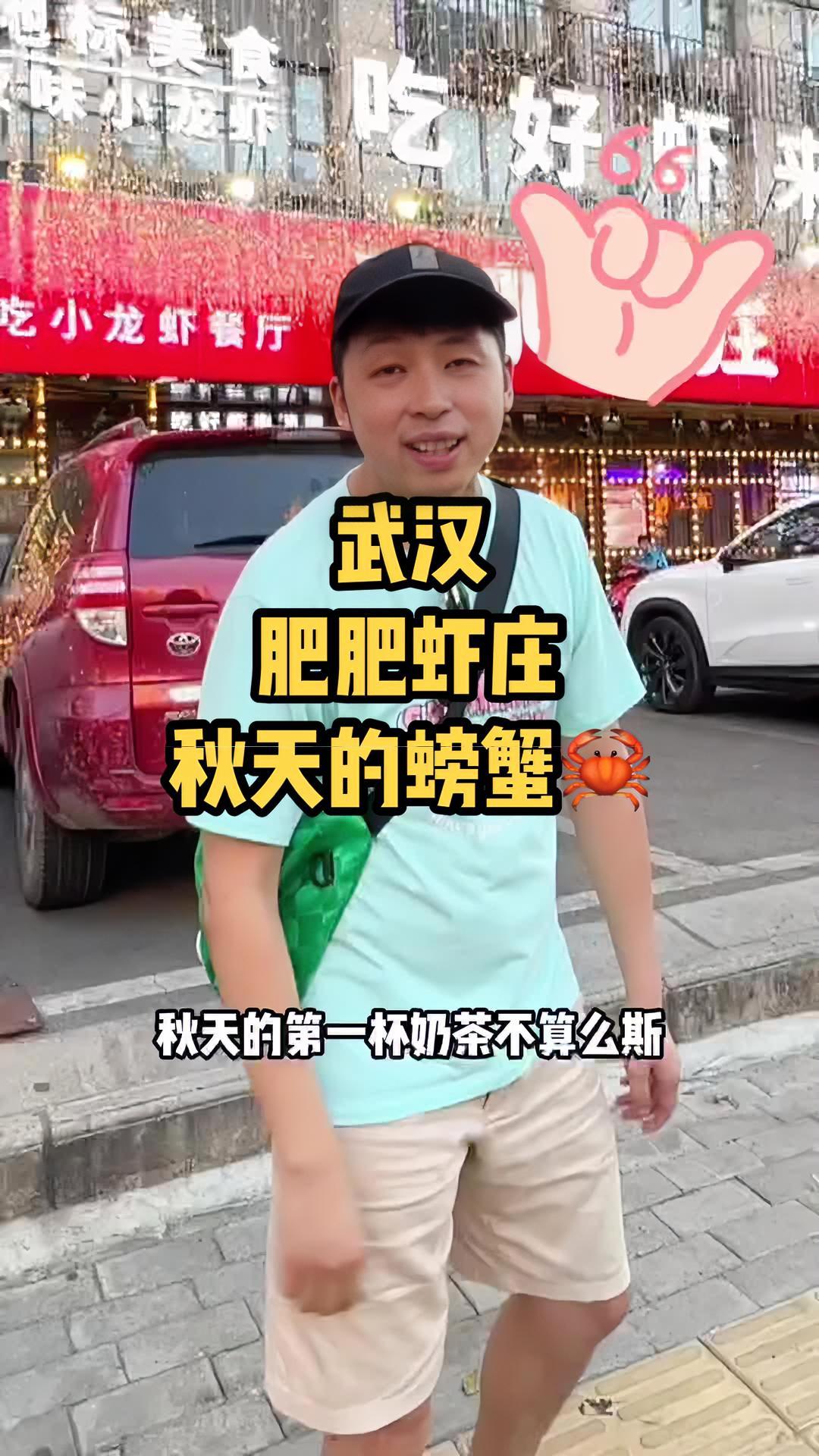 在武汉吃肥肥,夏天吃虾秋天那就来香辣蟹吧。肥肥虾庄 香辣蟹 武汉探店 武汉吃喝玩乐