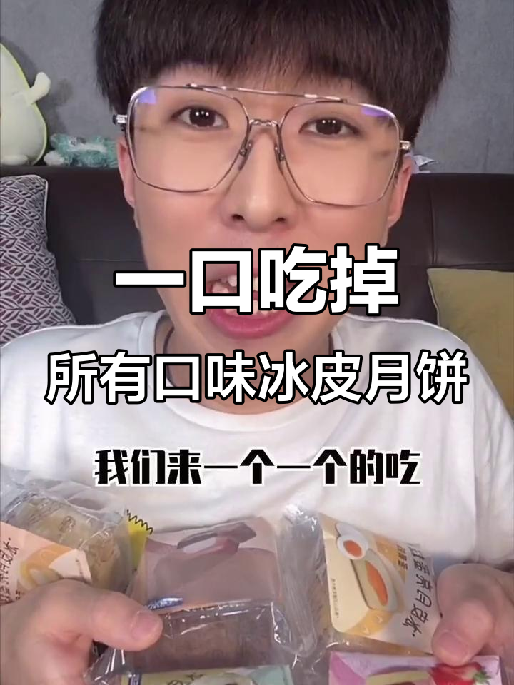 一次吃遍所有口味冰皮月饼,巧克力芒果青梅样样来!