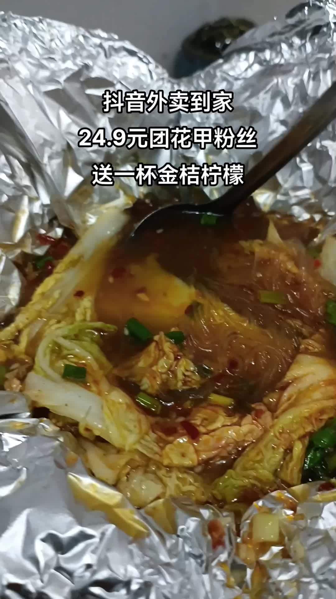 兴国抖音外卖六公里都送,抖音下单团起来 夜宵吃什么 锡纸花甲粉 抖音外卖 兴国抖音外卖 夜
