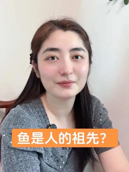 鱼是人的祖先？很多人以为人是猴子进化来的，其实我们和猴子，猩猩都是旁系亲戚，大家都有一个共