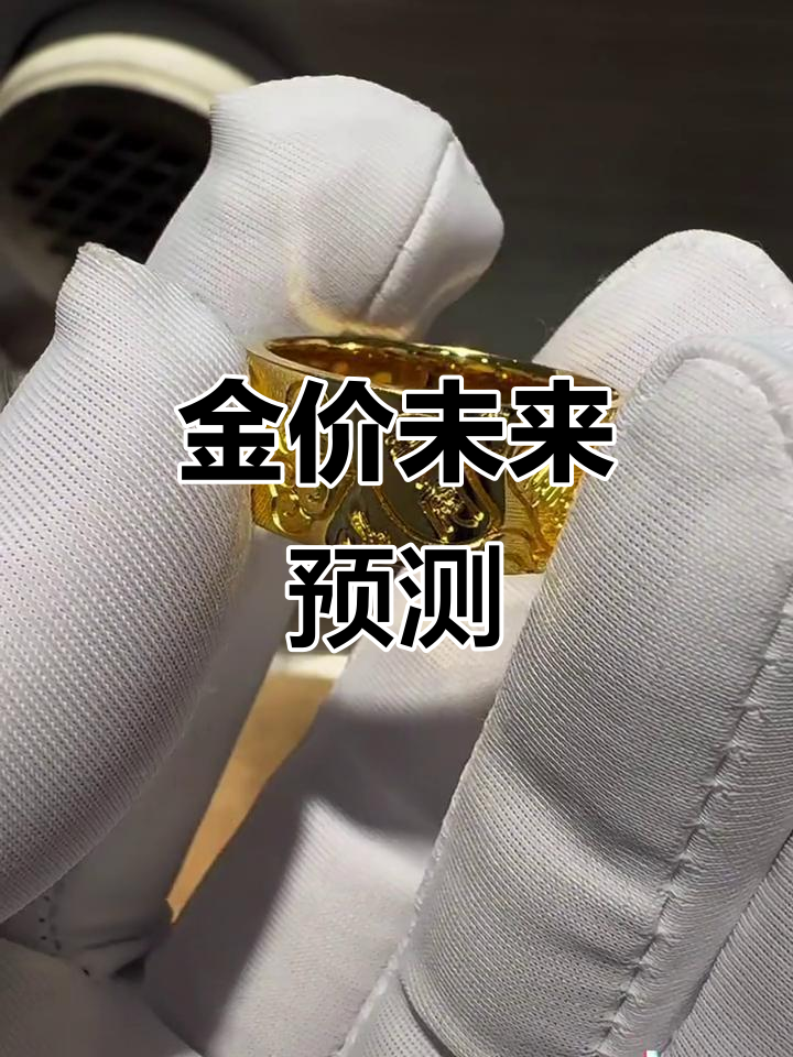10年后的黄金,你能猜到价格吗?