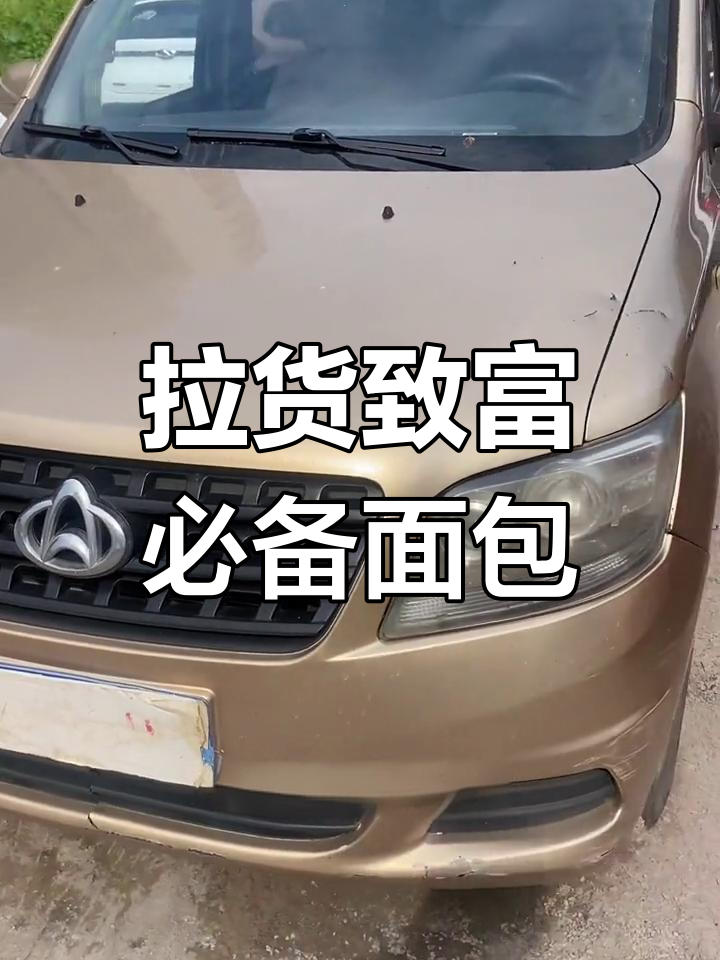 长安欧诺面包车,适合拉货致富